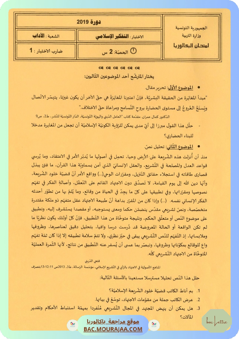 Sujet principale pense_islam Bac 2019 – Section lettre